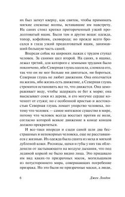 Белый Клык. Зов предков с доставкой по Минску от 70 рублей бесплатно!